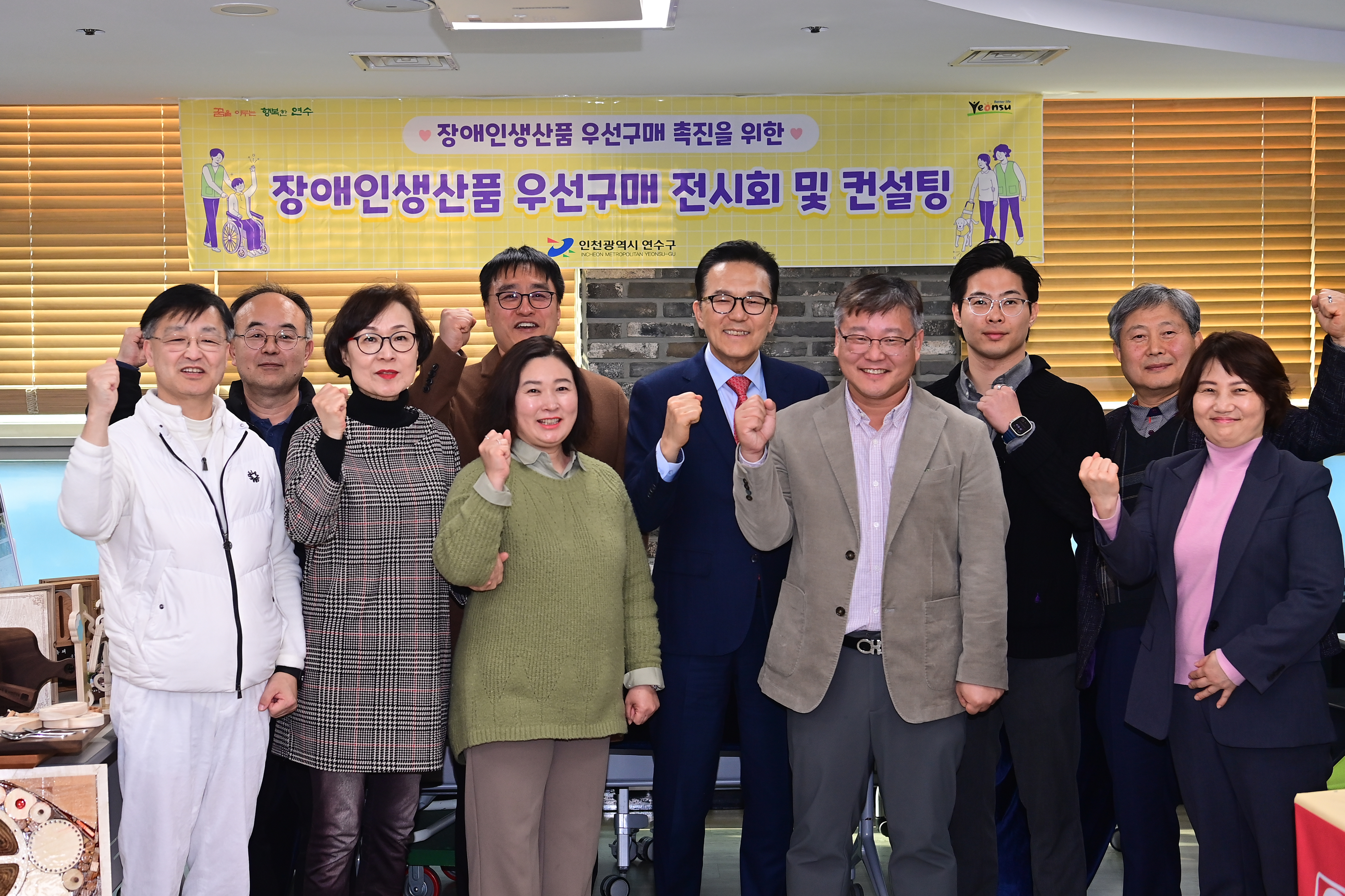 연수구는 지난 11일 이틀에 걸쳐 전 부서 구매 담당자를 대상으로 장애인 생산품 우선구매 촉진을 위한 1:1 맞춤형 컨설팅과 전시회를 개최했다